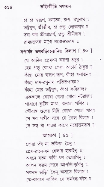Bhakti_Giti_Sanchyan