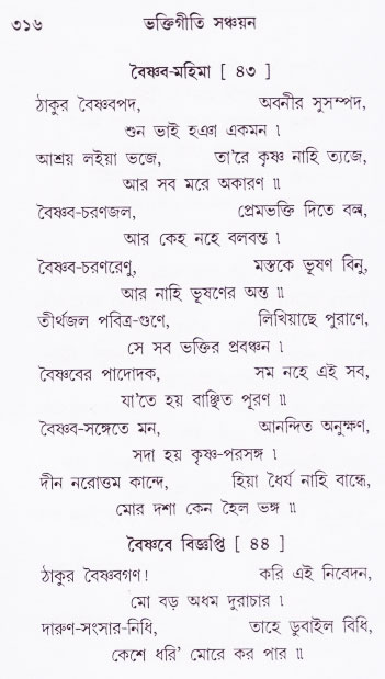 Bhakti_Giti_Sanchyan