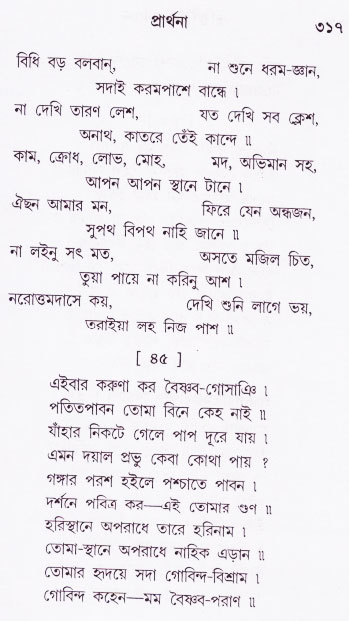 Bhakti_Giti_Sanchyan