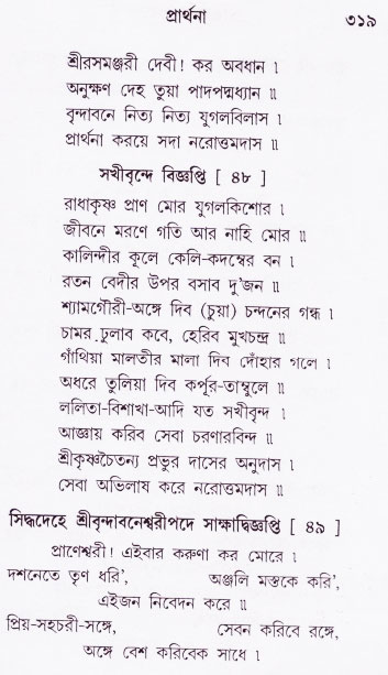Bhakti_Giti_Sanchyan