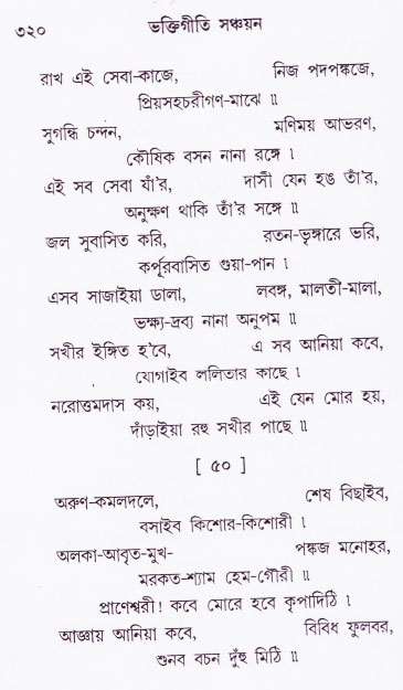 Bhakti_Giti_Sanchyan