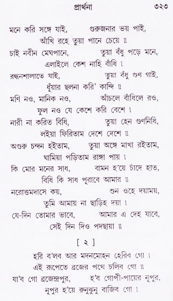 Bhakti_Giti_Sanchyan