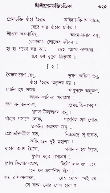 Bhakti_Giti_Sanchyan