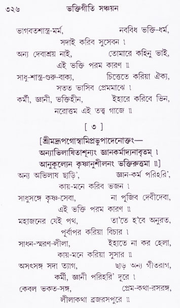Bhakti_Giti_Sanchyan