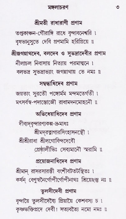 Bhakti_Giti_Sanchyan