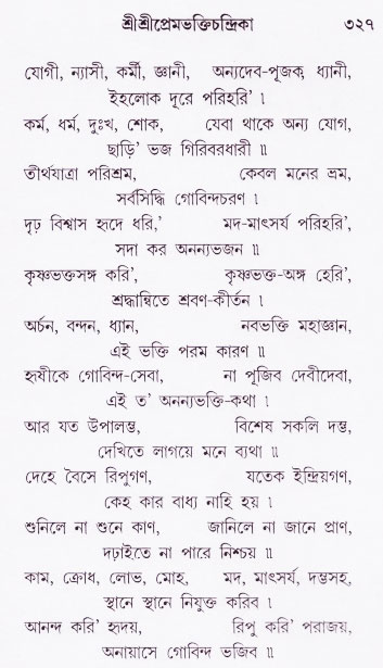 Bhakti_Giti_Sanchyan