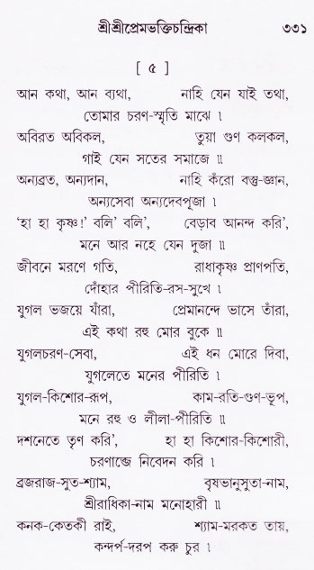 Bhakti_Giti_Sanchyan