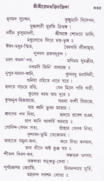 Bhakti_Giti_Sanchyan