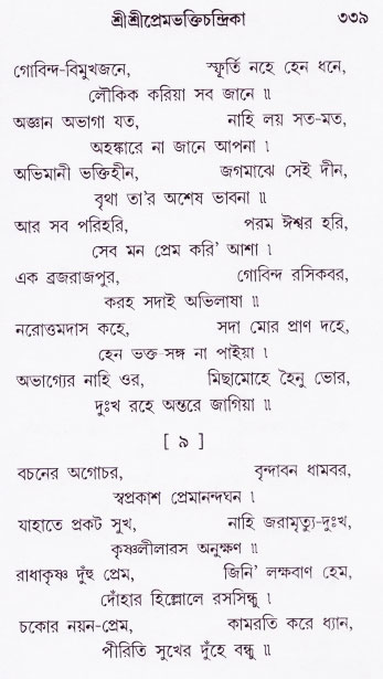 Bhakti_Giti_Sanchyan