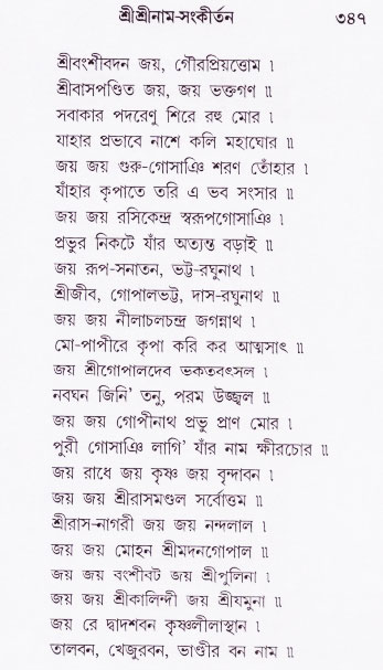 Bhakti_Giti_Sanchyan