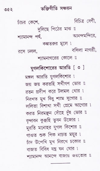 Bhakti_Giti_Sanchyan
