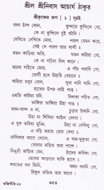 Bhakti_Giti_Sanchyan