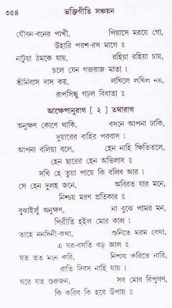 Bhakti_Giti_Sanchyan
