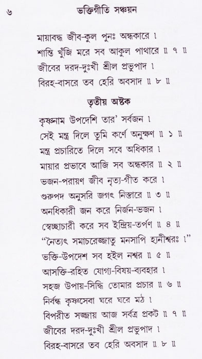 Bhakti_Giti_Sanchyan
