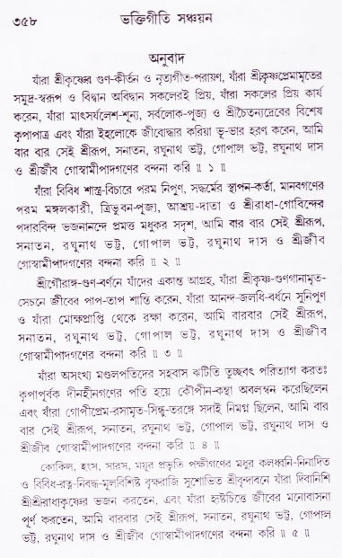 Bhakti_Giti_Sanchyan