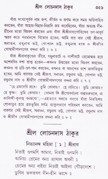 Bhakti_Giti_Sanchyan