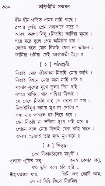 Bhakti_Giti_Sanchyan