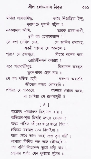 Bhakti_Giti_Sanchyan