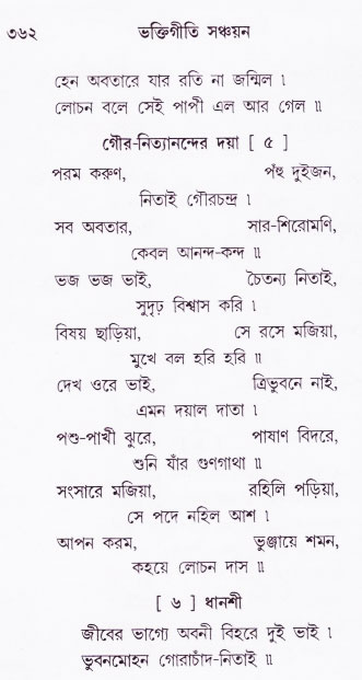 Bhakti_Giti_Sanchyan