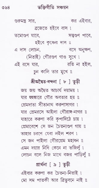 Bhakti_Giti_Sanchyan