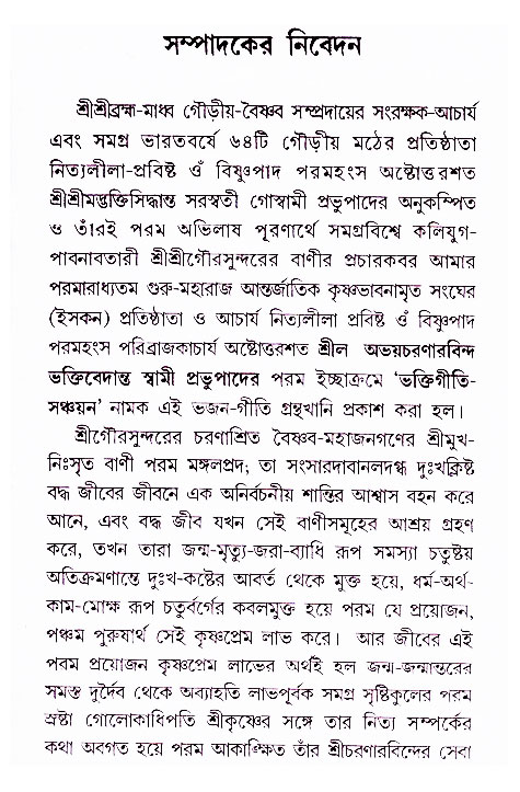 Bhakti_Giti_Sanchyan