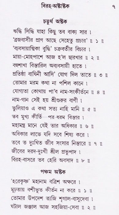 Bhakti_Giti_Sanchyan