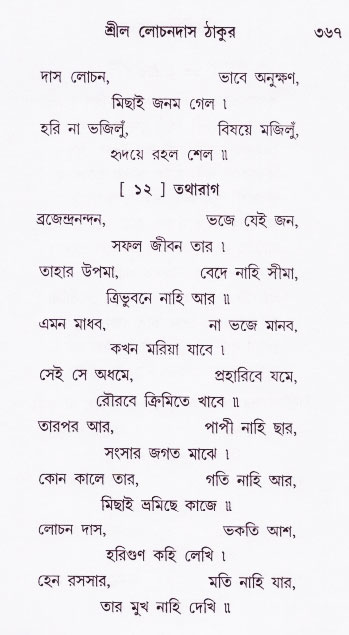 Bhakti_Giti_Sanchyan
