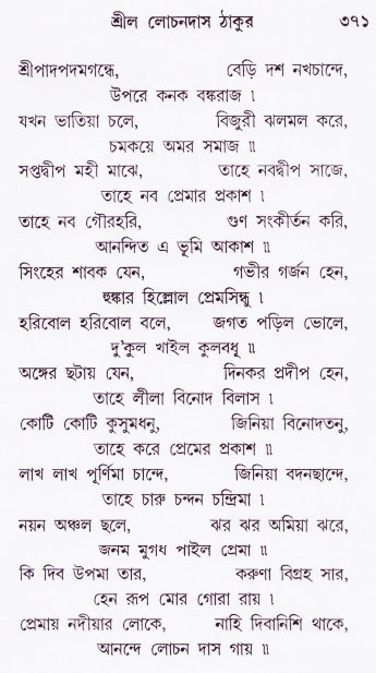 Bhakti_Giti_Sanchyan