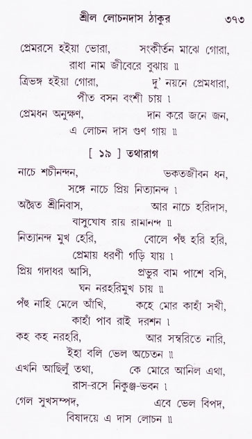 Bhakti_Giti_Sanchyan
