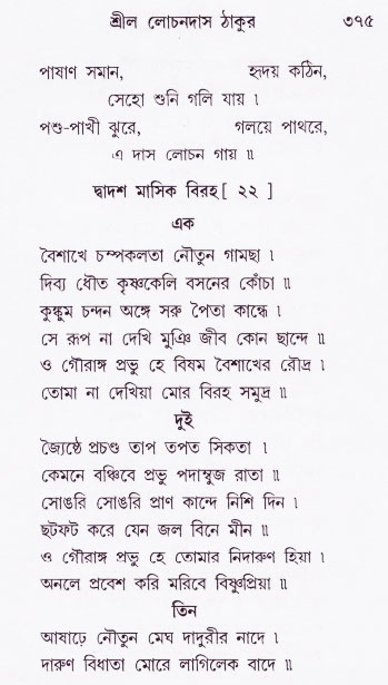 Bhakti_Giti_Sanchyan