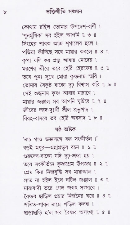 Bhakti_Giti_Sanchyan