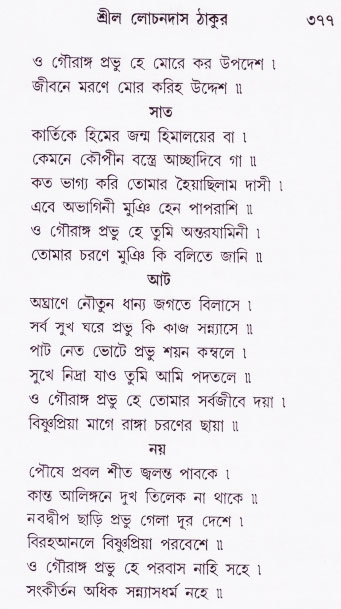Bhakti_Giti_Sanchyan