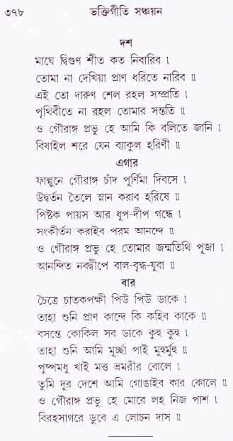 Bhakti_Giti_Sanchyan