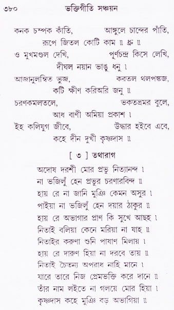 Bhakti_Giti_Sanchyan
