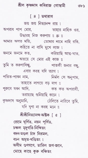 Bhakti_Giti_Sanchyan