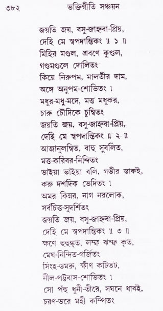 Bhakti_Giti_Sanchyan