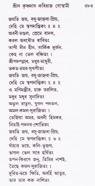 Bhakti_Giti_Sanchyan