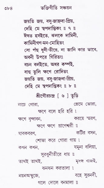 Bhakti_Giti_Sanchyan