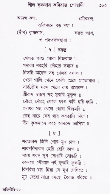 Bhakti_Giti_Sanchyan