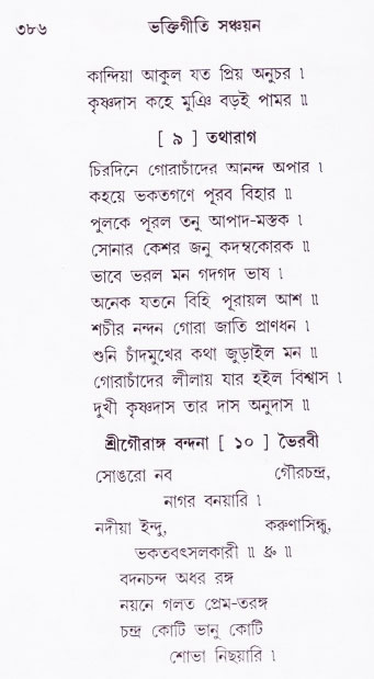 Bhakti_Giti_Sanchyan