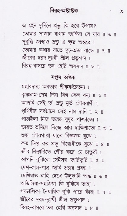 Bhakti_Giti_Sanchyan