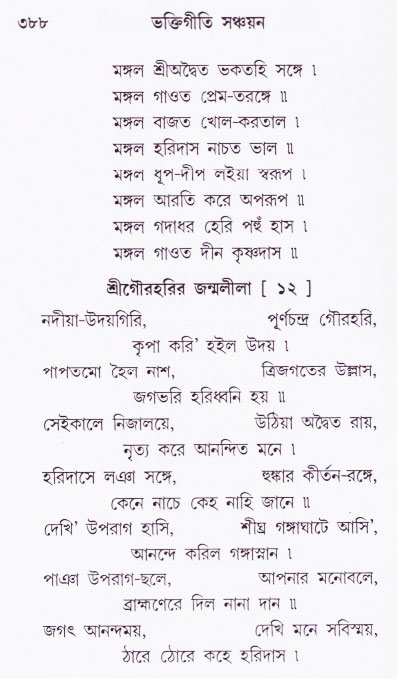 Bhakti_Giti_Sanchyan