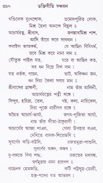 Bhakti_Giti_Sanchyan