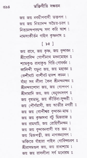 Bhakti_Giti_Sanchyan