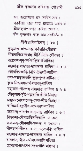 Bhakti_Giti_Sanchyan