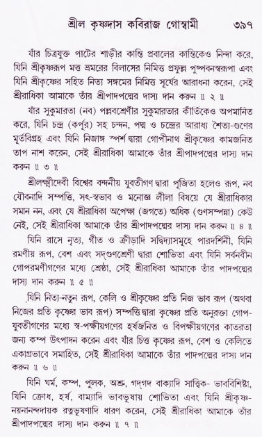 Bhakti_Giti_Sanchyan