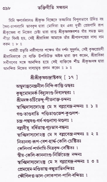 Bhakti_Giti_Sanchyan