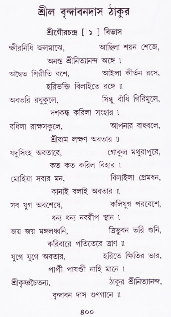 Bhakti_Giti_Sanchyan
