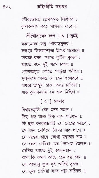 Bhakti_Giti_Sanchyan