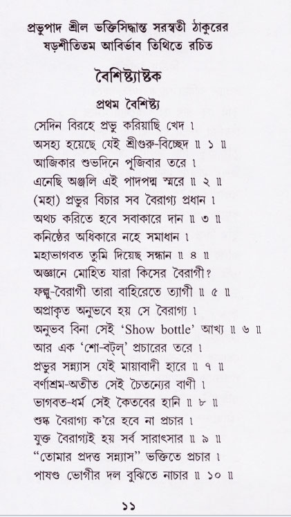 Bhakti_Giti_Sanchyan